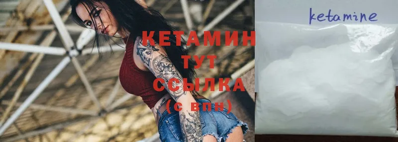 КЕТАМИН ketamine  Курчатов 